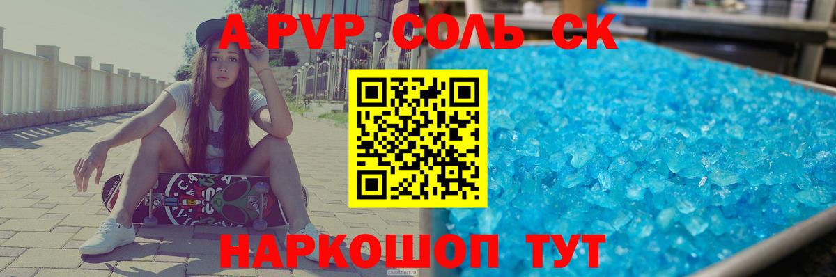 Alpha PVP кристаллы Ивантеевка