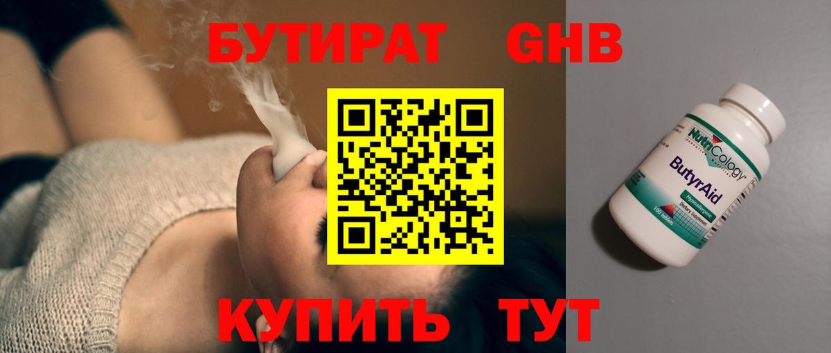 Бутират  Бутират BDO  Вход с VPN  Ивантеевка 