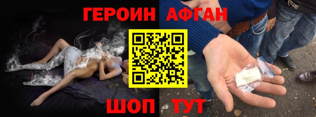 ГЕРОИН герыч Ивантеевка