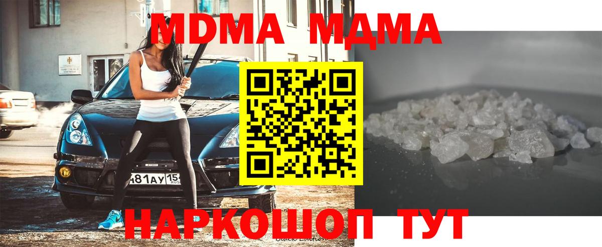 MDMA кристаллы Ивантеевка