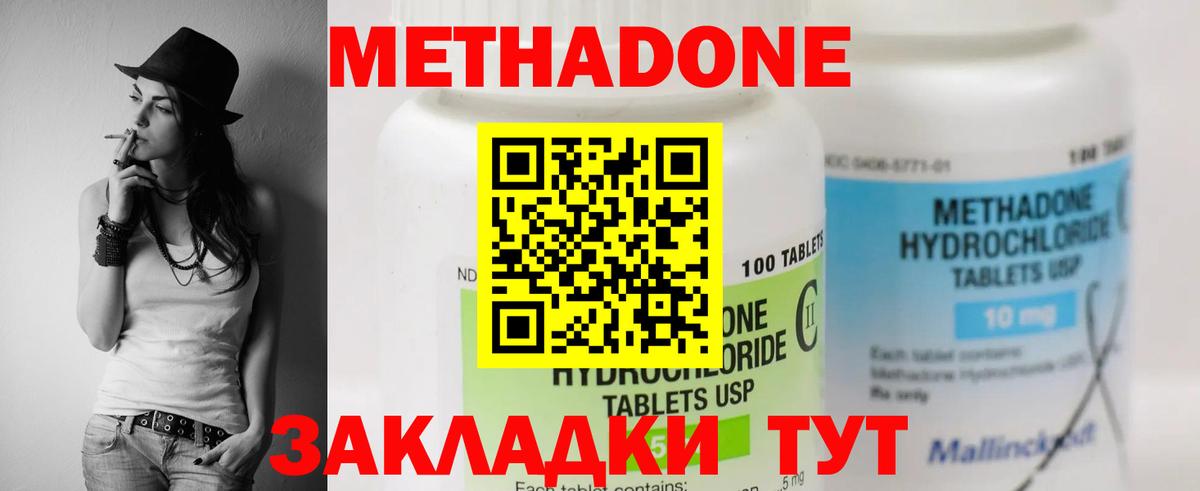 Ивантеевка  МЕТАДОН кристалл  Метадон мёд  Вход с VPN 