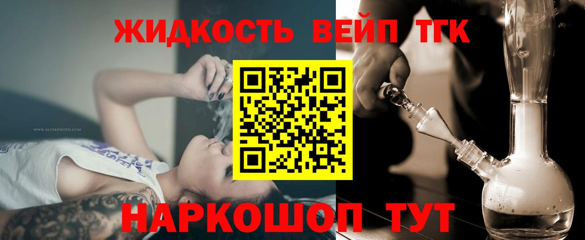 Ивантеевка  ТГК THC oil  ТГК концентрат  Вход с VPN 